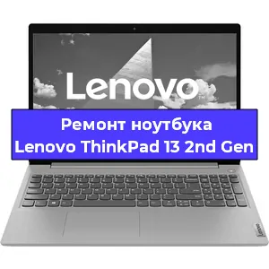 Замена hdd на ssd на ноутбуке Lenovo ThinkPad 13 2nd Gen в Москве